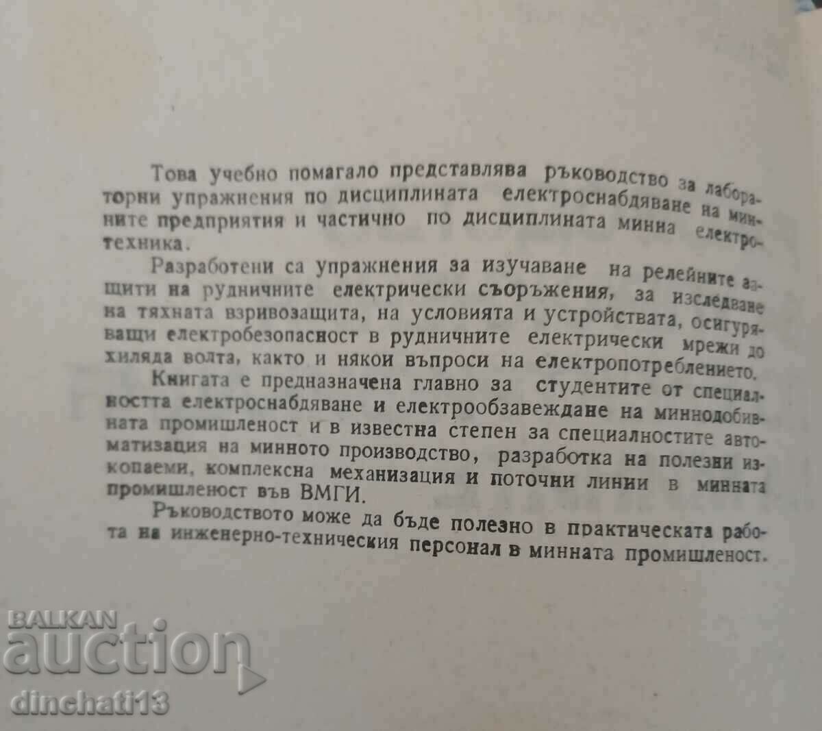 Mine Electrification Exercise Manual with price 11.00 BGN | € 5.62 Mine Electrification Exercise Manual with price 11.00 BGN | € 5.62