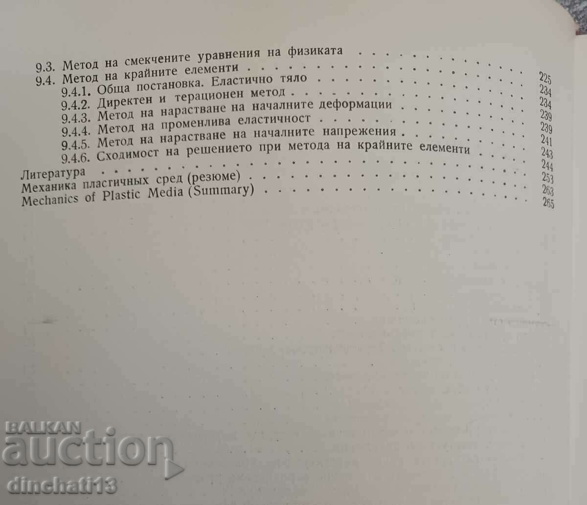 Auction Mechanics of plastic media: Kolarov, Baltov, Boncheva Auction Mechanics of plastic media: Kolarov, Baltov, Boncheva