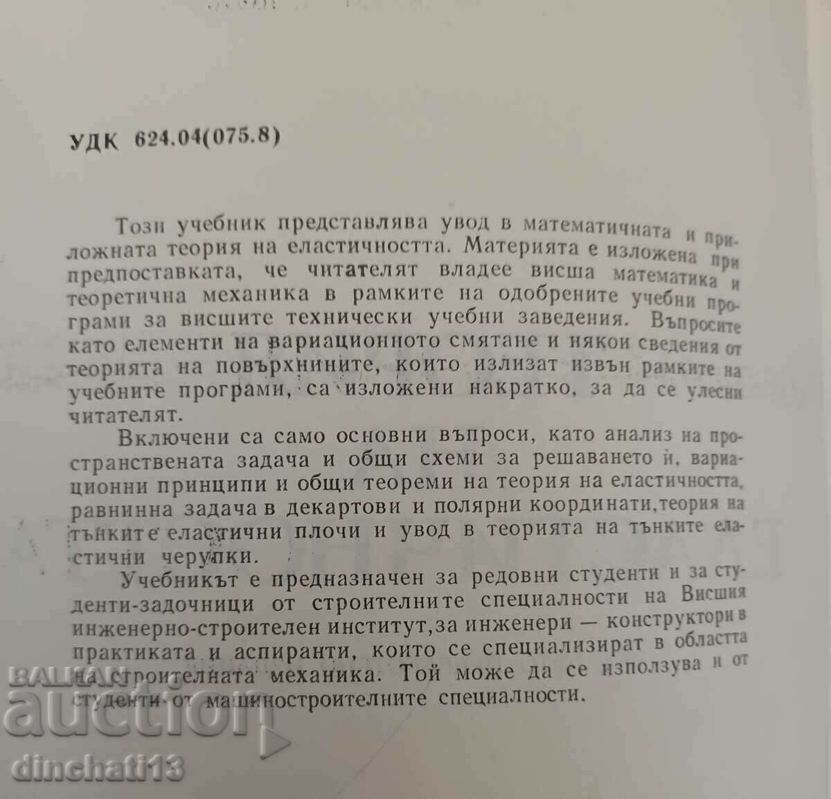 Theory of elasticity: Hristo Varbanov with price 10.00 BGN | € 5.11 Theory of elasticity: Hristo Varbanov with price 10.00 BGN | € 5.11