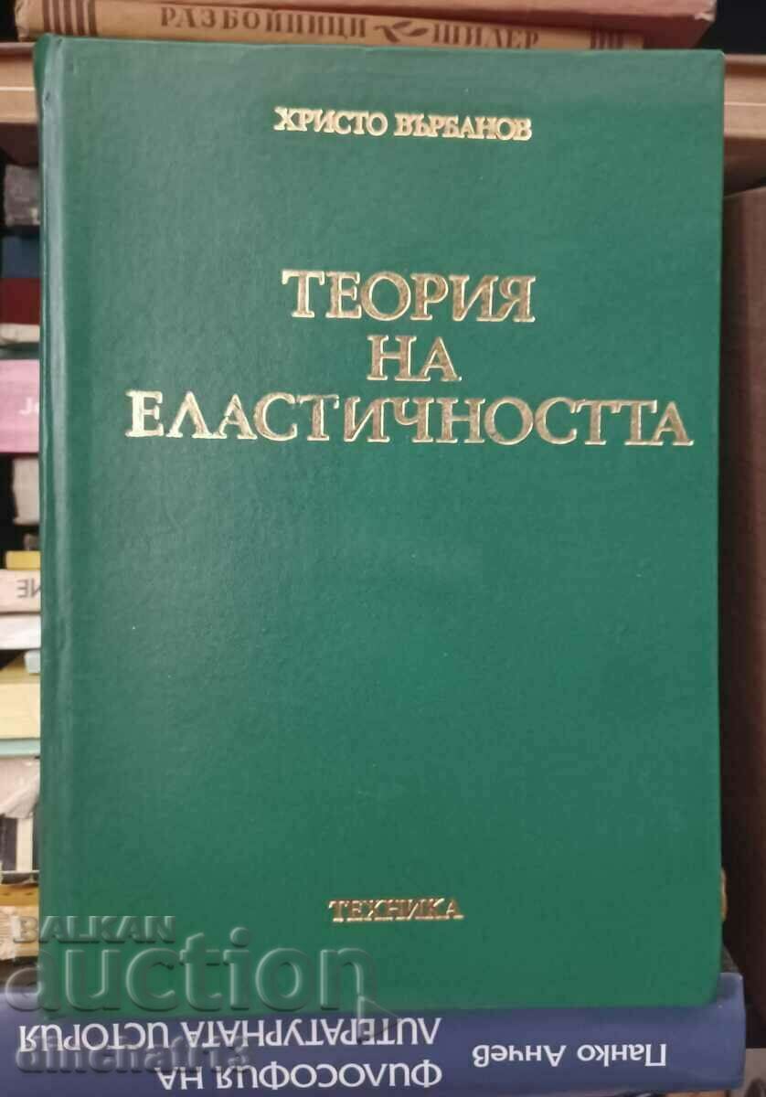 Теория на еластичността: Христо Върбанов