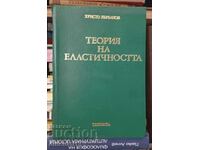 Теория на еластичността: Христо Върбанов