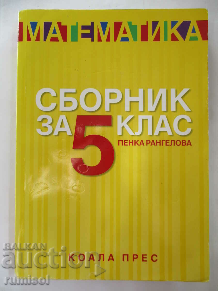 Mathematics workbook - 5th grade, Penka Rangelova, Koala