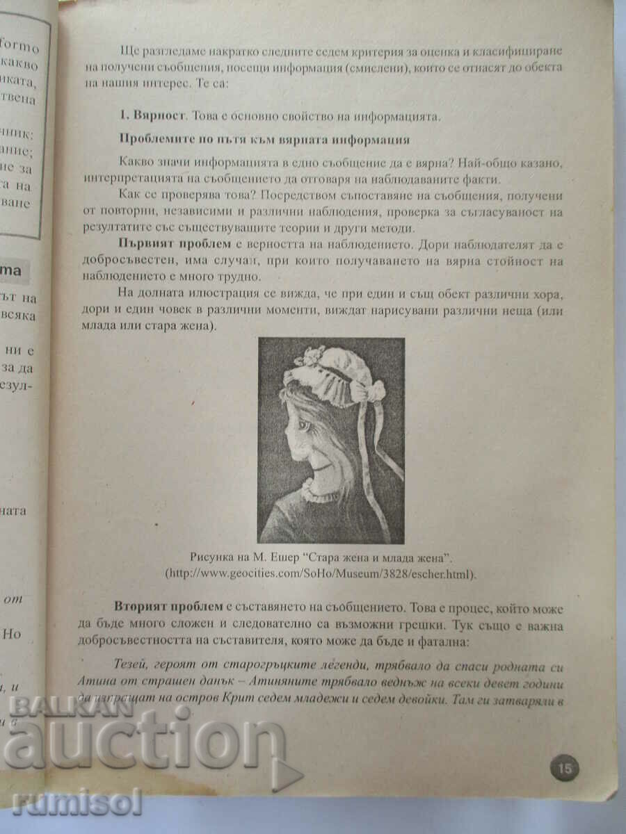 Delivery of Informatics - 9th grade: First level, Archimedes Delivery of Informatics - 9th grade: First level, Archimedes