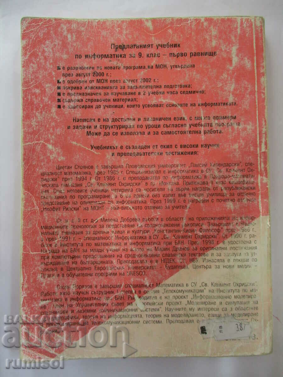 Informatics - 9th grade: First level, Archimedes - 6 Informatics - 9th grade: First level, Archimedes - 6