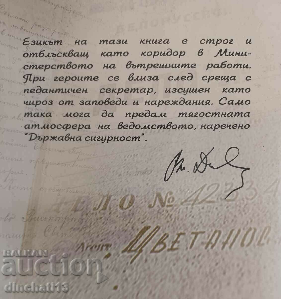 The DS monster. Book 1 - Vlado Daverov with price 6.00 BGN | € 3.07 The DS monster. Book 1 - Vlado Daverov with price 6.00 BGN | € 3.07