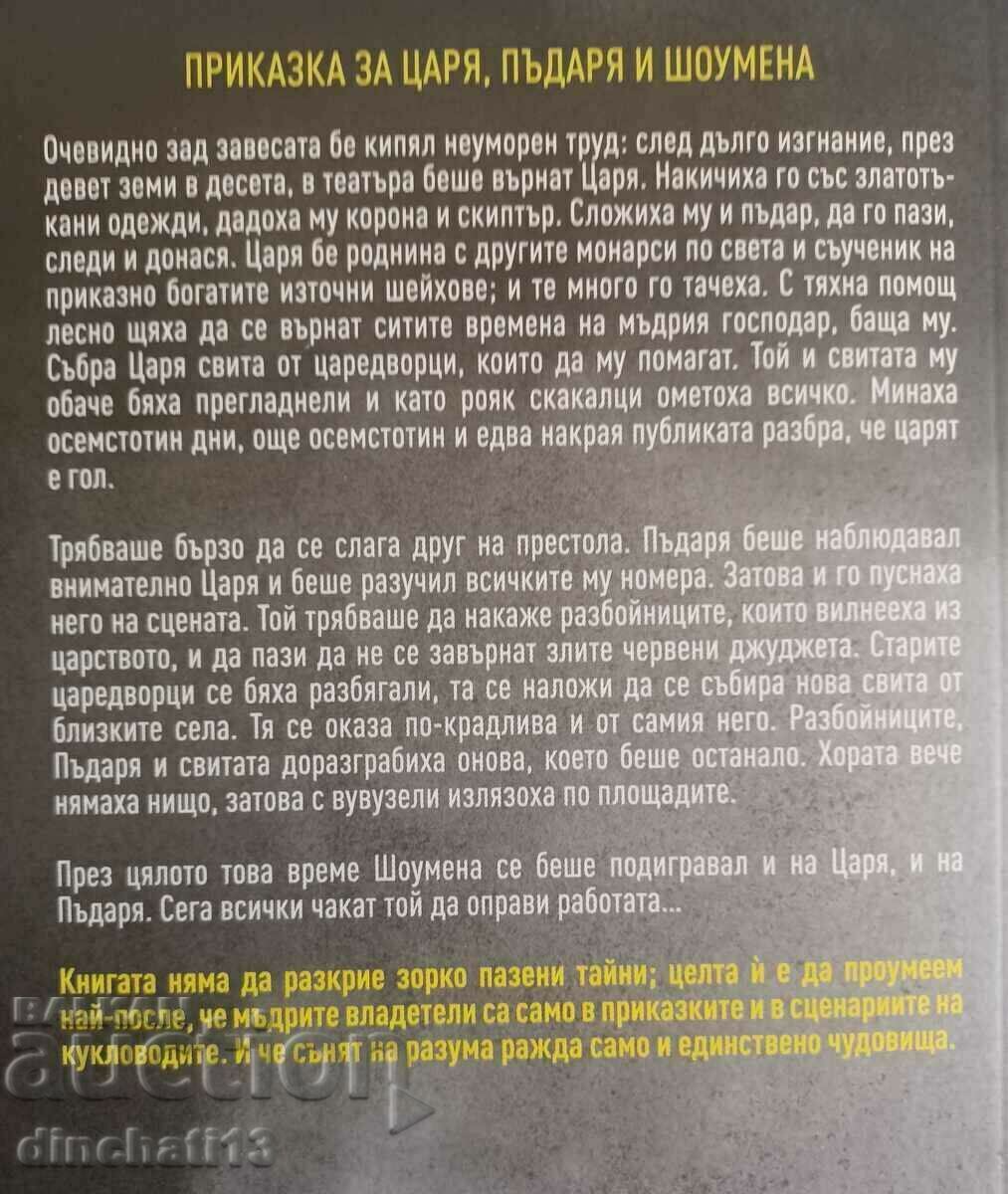 Auction The curtain fell. Waiting for the new show: Kalin Todorov Auction The curtain fell. Waiting for the new show: Kalin Todorov