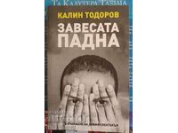 Завесата падна. В очакване на новия спектакъл: Калин Тодоров