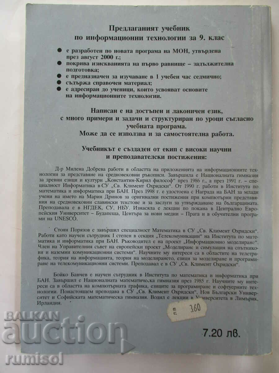 Information technology - 9th grade: First level, Archimedes - 5 Information technology - 9th grade: First level, Archimedes - 5