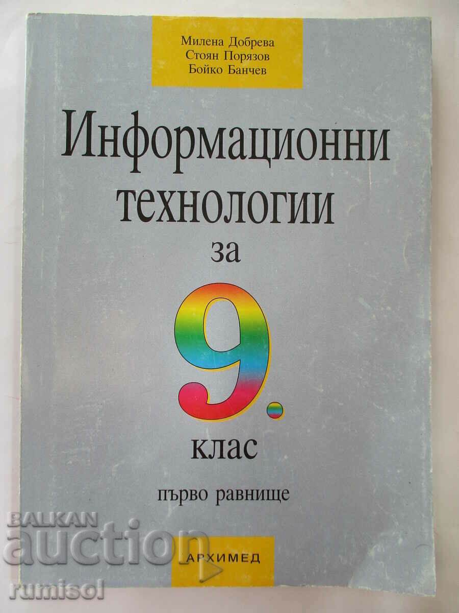 Πληροφορική - 9η τάξη: Α' επίπεδο, Αρχιμήδης Πληροφορική - 9η τάξη: Α' επίπεδο, Αρχιμήδης