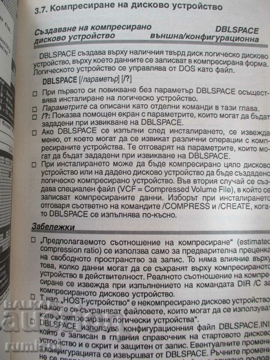 Auction MS-DOS 6.0 - Joseph Steiner, Gunther Juergensmeier Auction MS-DOS 6.0 - Joseph Steiner, Gunther Juergensmeier