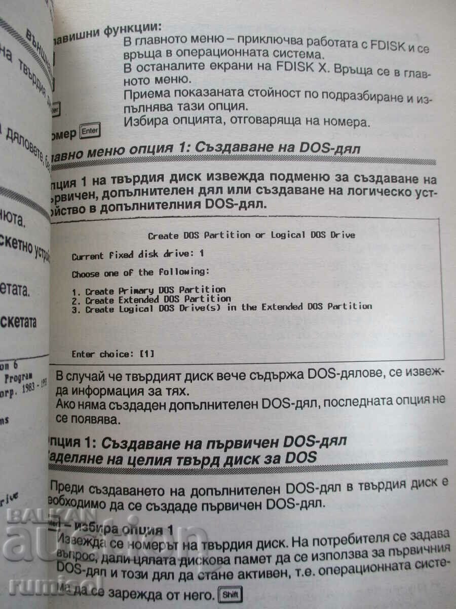 Delivery of MS-DOS 6.0 - Joseph Steiner, Gunther Juergensmeier Delivery of MS-DOS 6.0 - Joseph Steiner, Gunther Juergensmeier