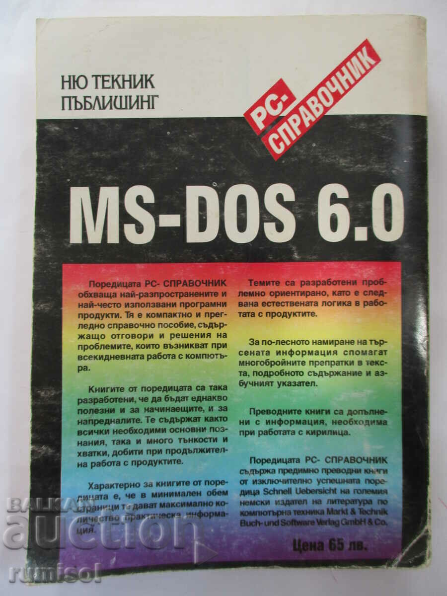 MS-DOS 6.0 - Joseph Steiner, Gunther Juergensmeier - 5 MS-DOS 6.0 - Joseph Steiner, Gunther Juergensmeier - 5