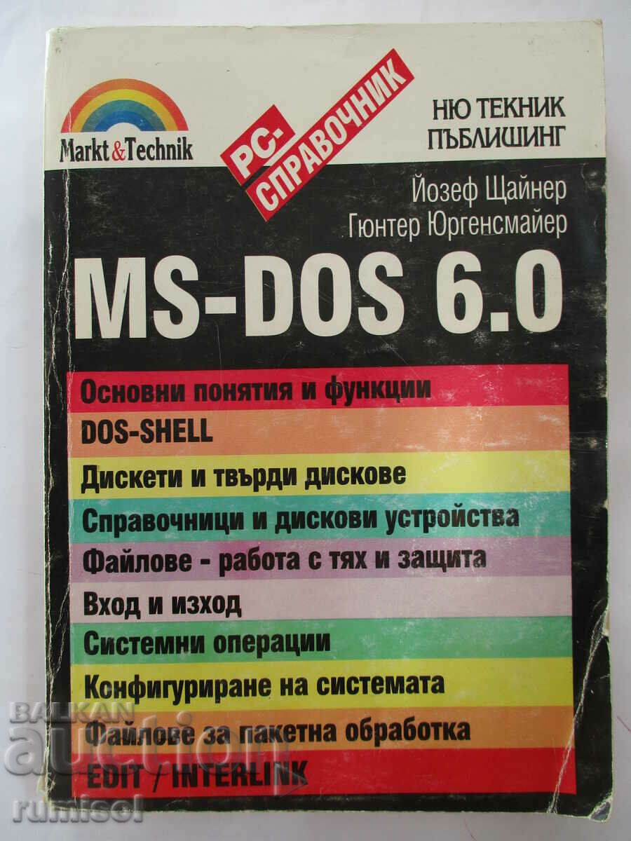 MS-DOS 6.0 - Joseph Steiner, Gunther Juergensmeier