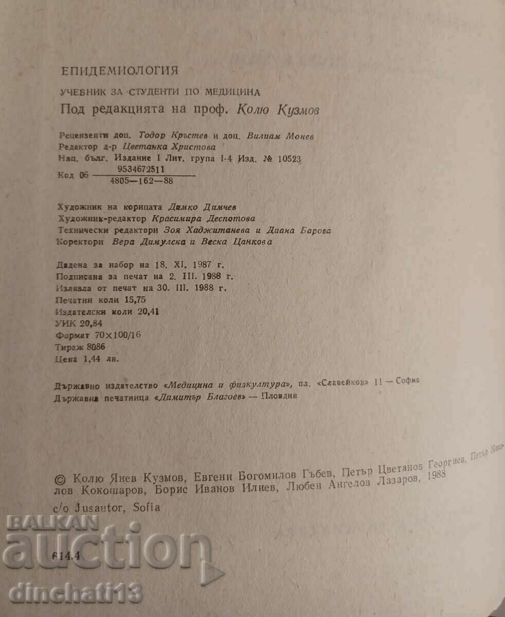 Epidemiology. Textbook for medical students with price 5.00 BGN | € 2.56
