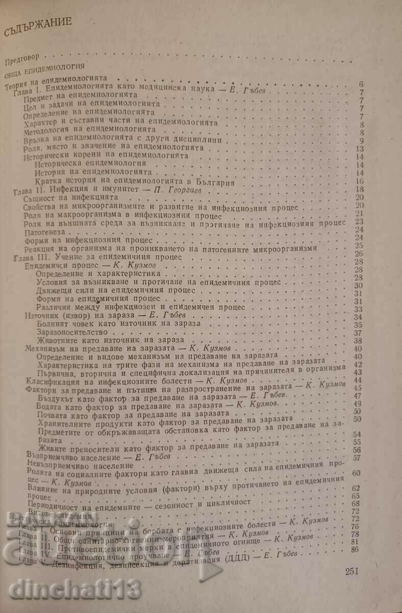 Auction  Epidemiology. Textbook for medical students