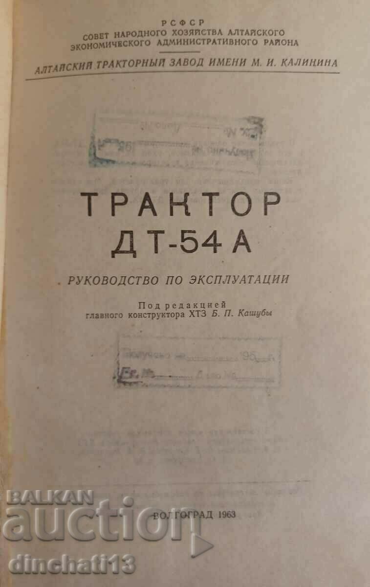 Tractor DT-54 A. Instruction manual: BP Kashuba with price 19.00 BGN | € 9.71