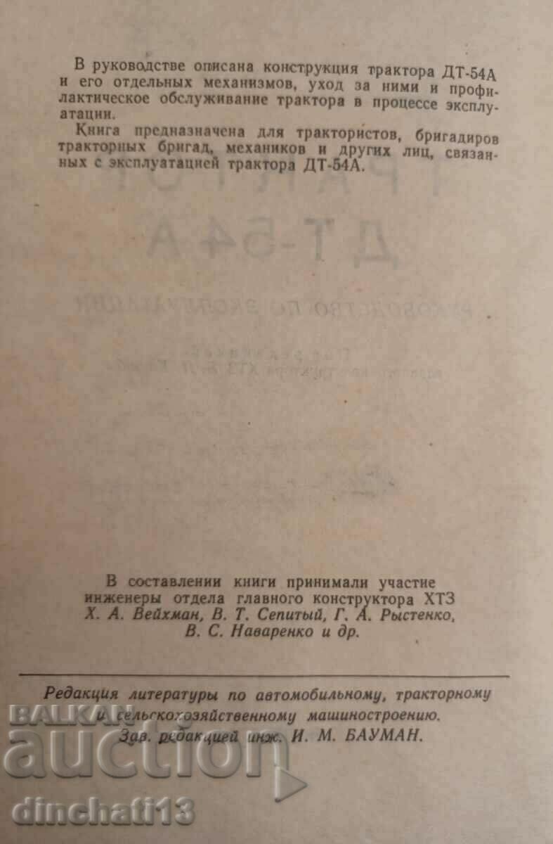 Auction  Tractor DT-54 A. Instruction manual: BP Kashuba