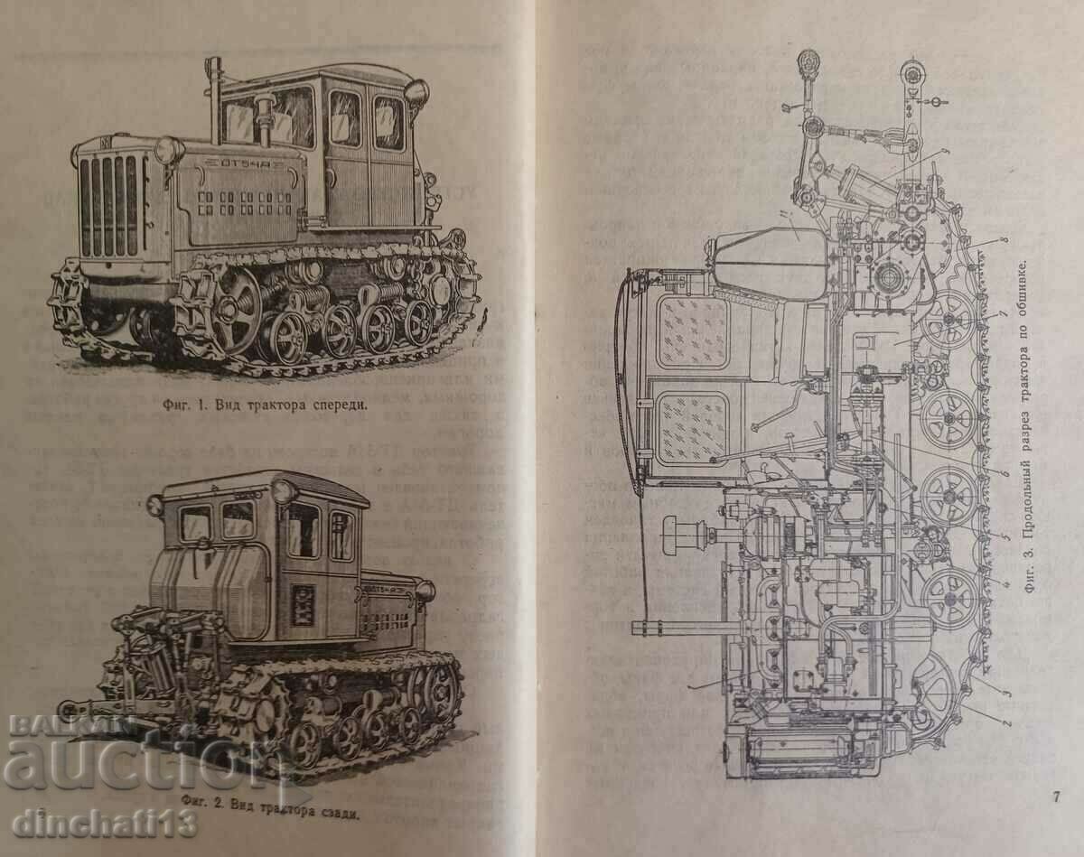 Delivery of Tractor DT-54 A. Instruction manual: BP Kashuba