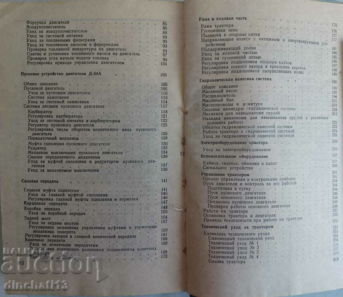 Tractor DT-54 A. Instruction manual: BP Kashuba - 6