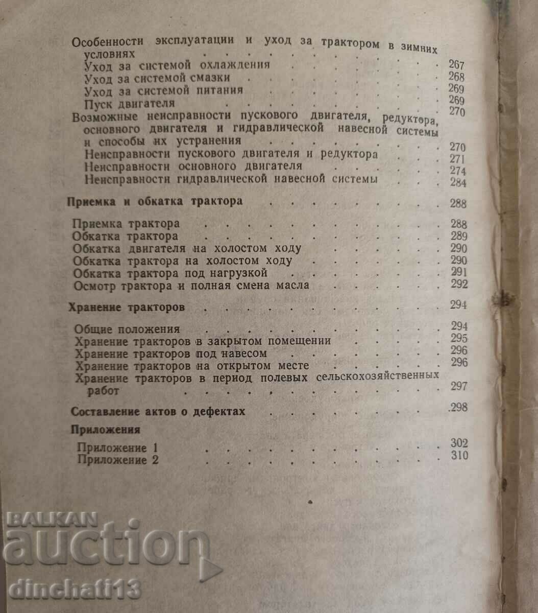 Tractor DT-54 A. Instruction manual: BP Kashuba - 7