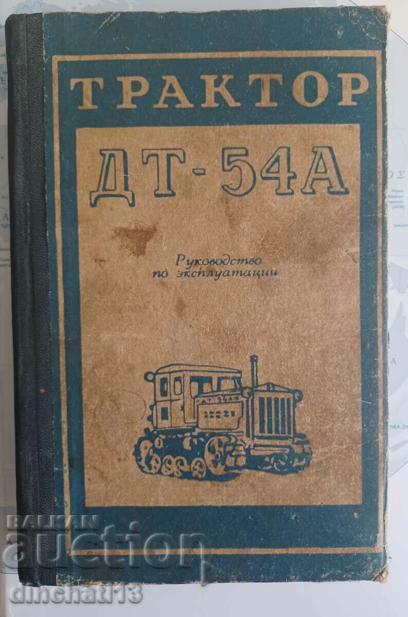 Tractor DT-54 A. Instruction manual: BP Kashuba