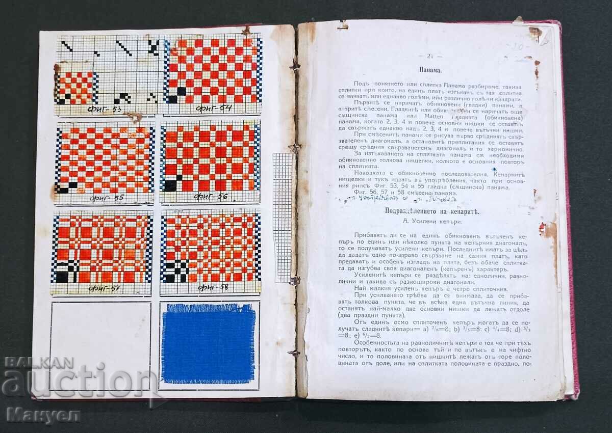 Delivery of An old antique book, a textbook on "Splitkoznanie".