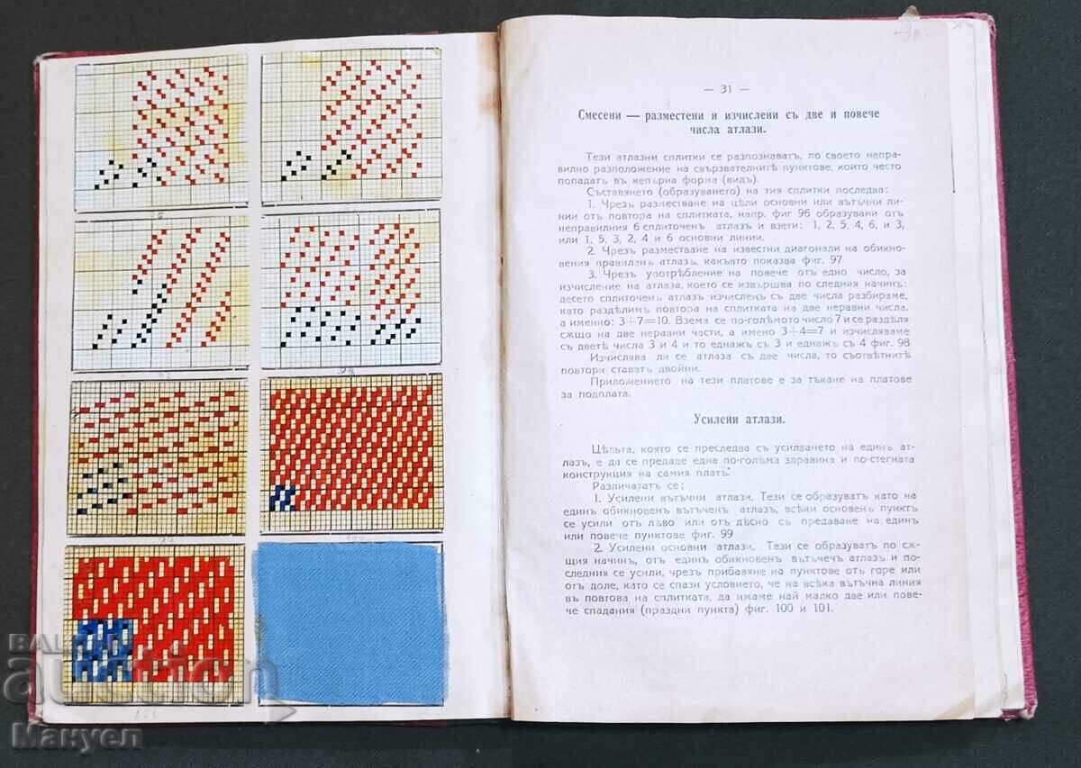 An old antique book, a textbook on "Splitkoznanie". - 5