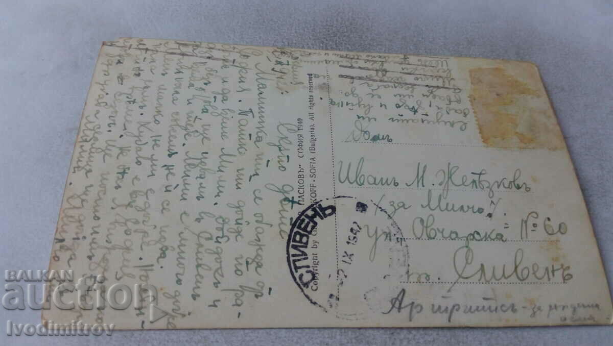 Postcard Sofia Beach Gr. Easter 1940 with price 11.65 BGN | € 5.96