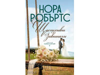 Wedding agency. Book 4: Happy Forever