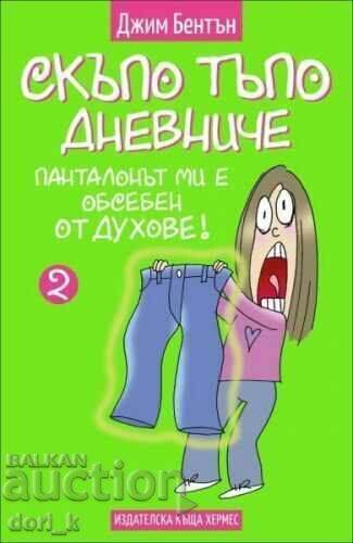 Dear Dumb Diary. Book 2: My Pants Are Haunted Dear Dumb Diary. Book 2: My Pants Are Haunted