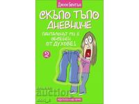 Dear Dumb Diary. Book 2: My Pants Are Haunted