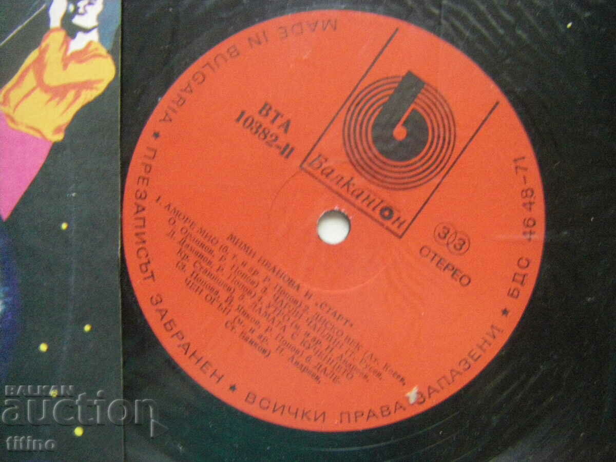 Аукцион ВТА 10382 - Мими Иванова с групата Старт