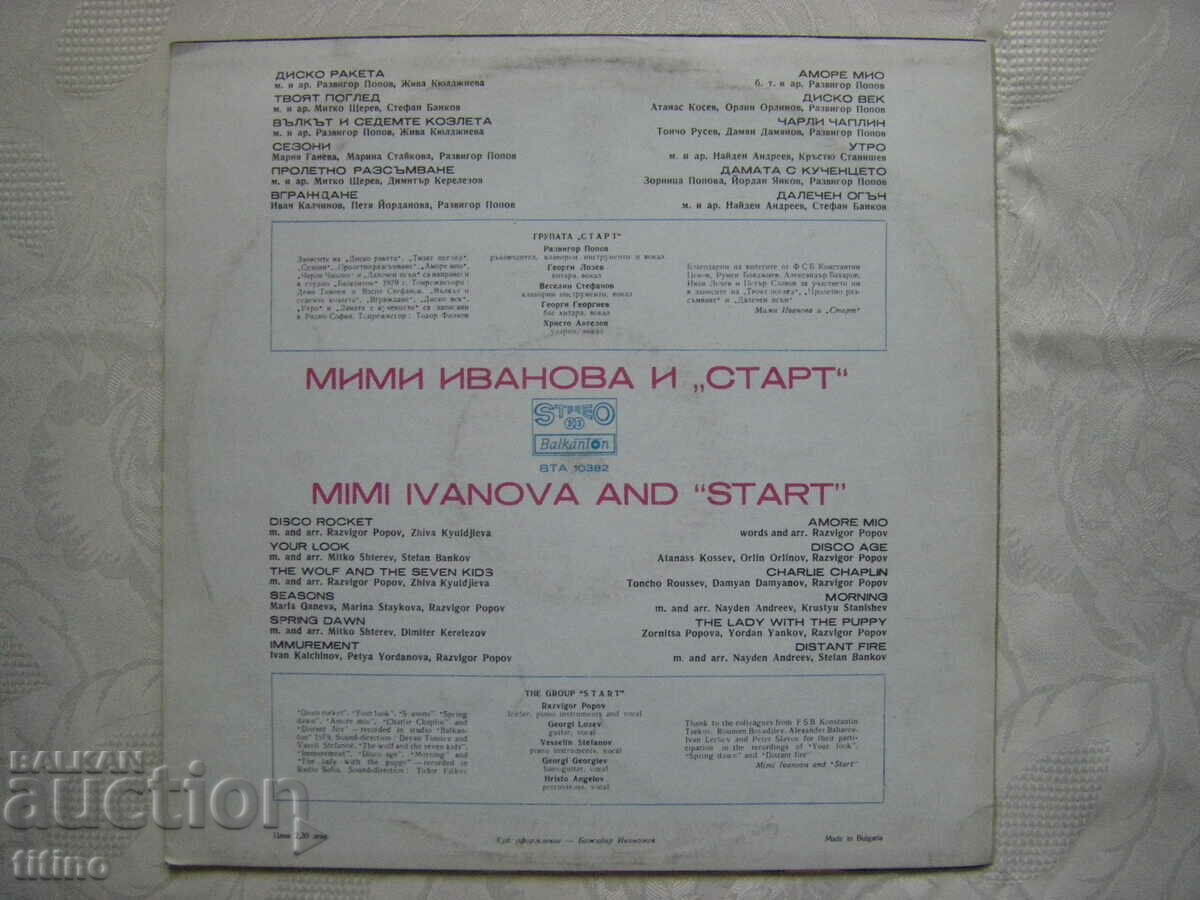 Доставка на ВТА 10382 - Мими Иванова с групата Старт