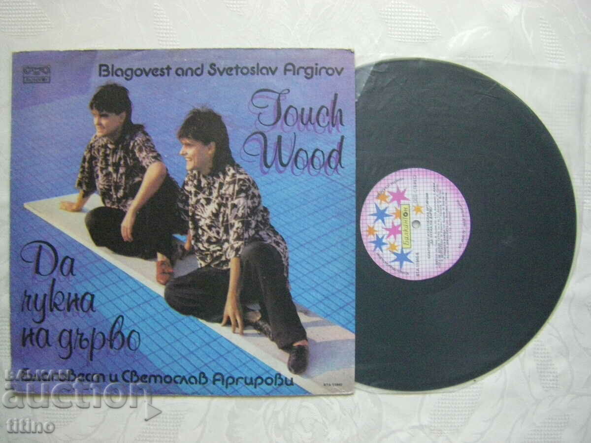 VTA 11940 - Blagovest and Svetoslav Argirovi. Knock on wood with price 20.00 BGN | € 10.23 VTA 11940 - Blagovest and Svetoslav Argirovi. Knock on wood with price 20.00 BGN | € 10.23