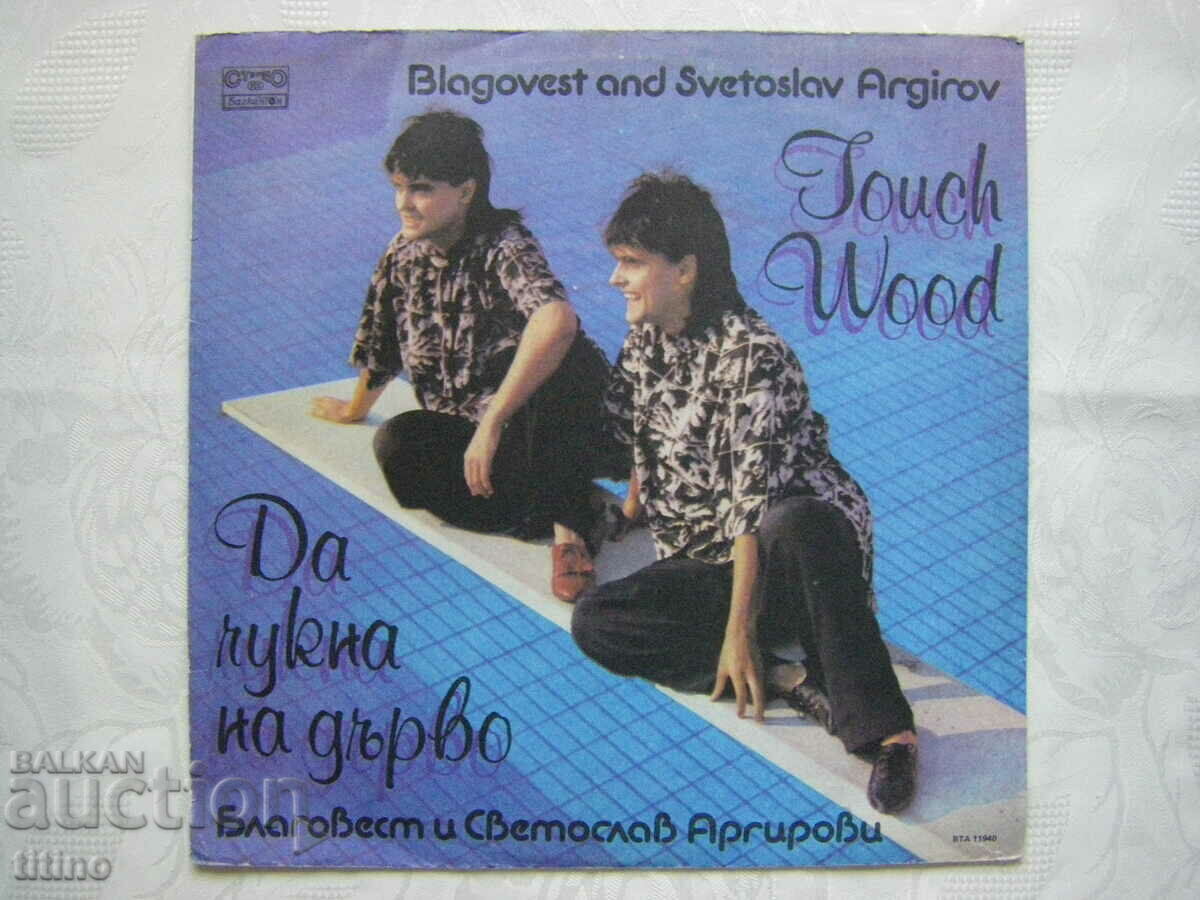 VTA 11940 - Blagovest si Svetoslav Argirovi.Bate in lemn