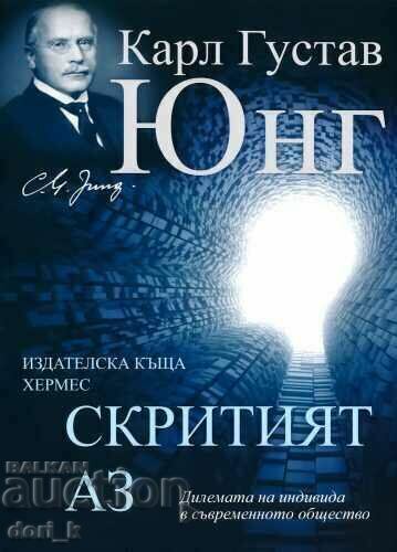 Ο Κρυφός Εαυτός Ο Κρυφός Εαυτός