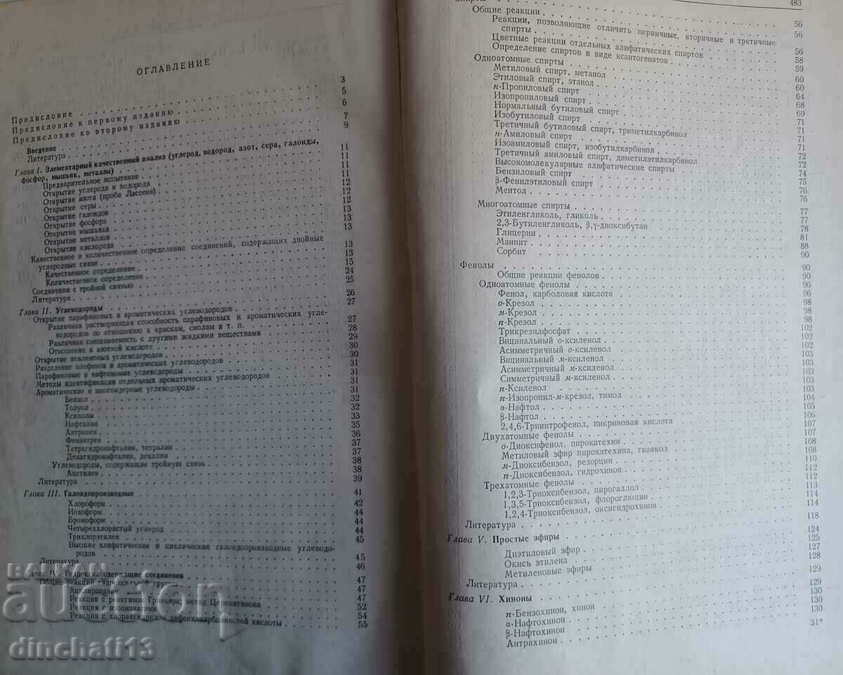 Auction Analysis of organic compounds: K. Bauer. Chemistry Auction Analysis of organic compounds: K. Bauer. Chemistry