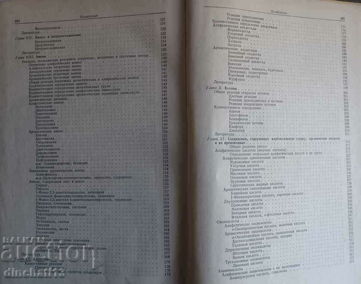 Delivery of Analysis of organic compounds: K. Bauer. Chemistry Delivery of Analysis of organic compounds: K. Bauer. Chemistry
