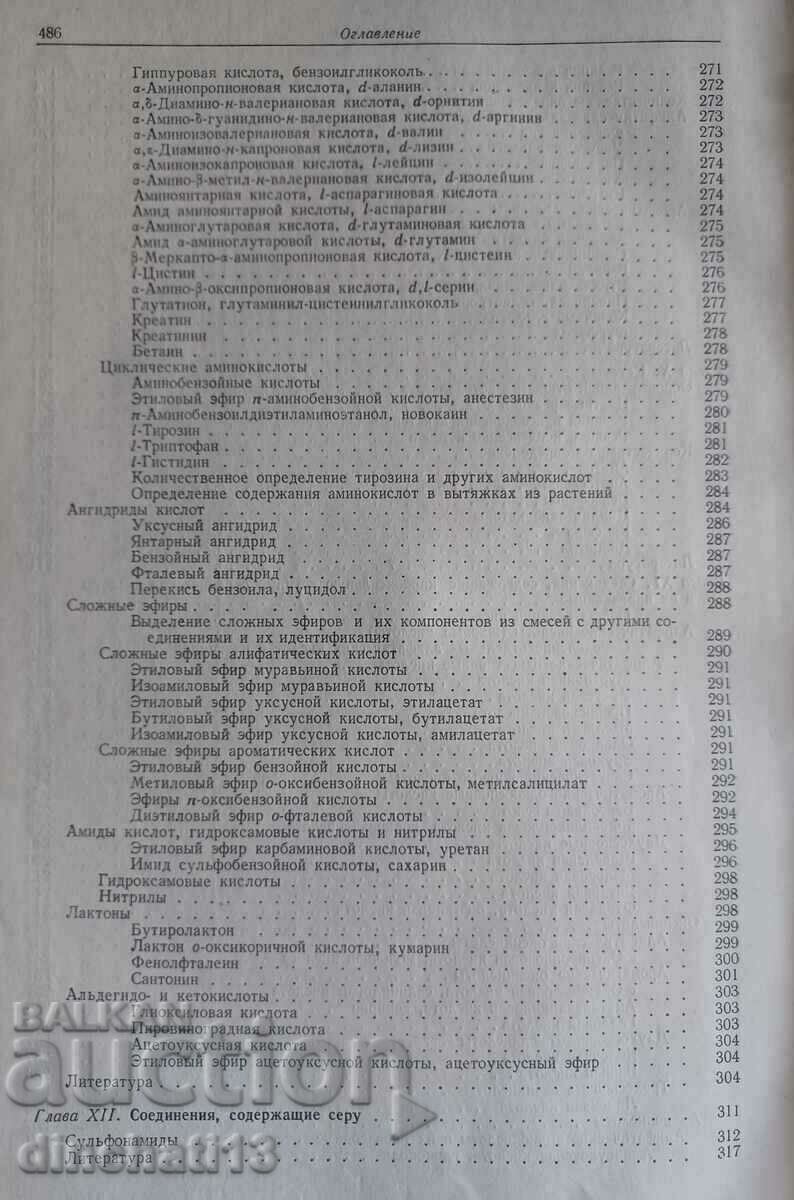 Analysis of organic compounds: K. Bauer. Chemistry - 5 Analysis of organic compounds: K. Bauer. Chemistry - 5