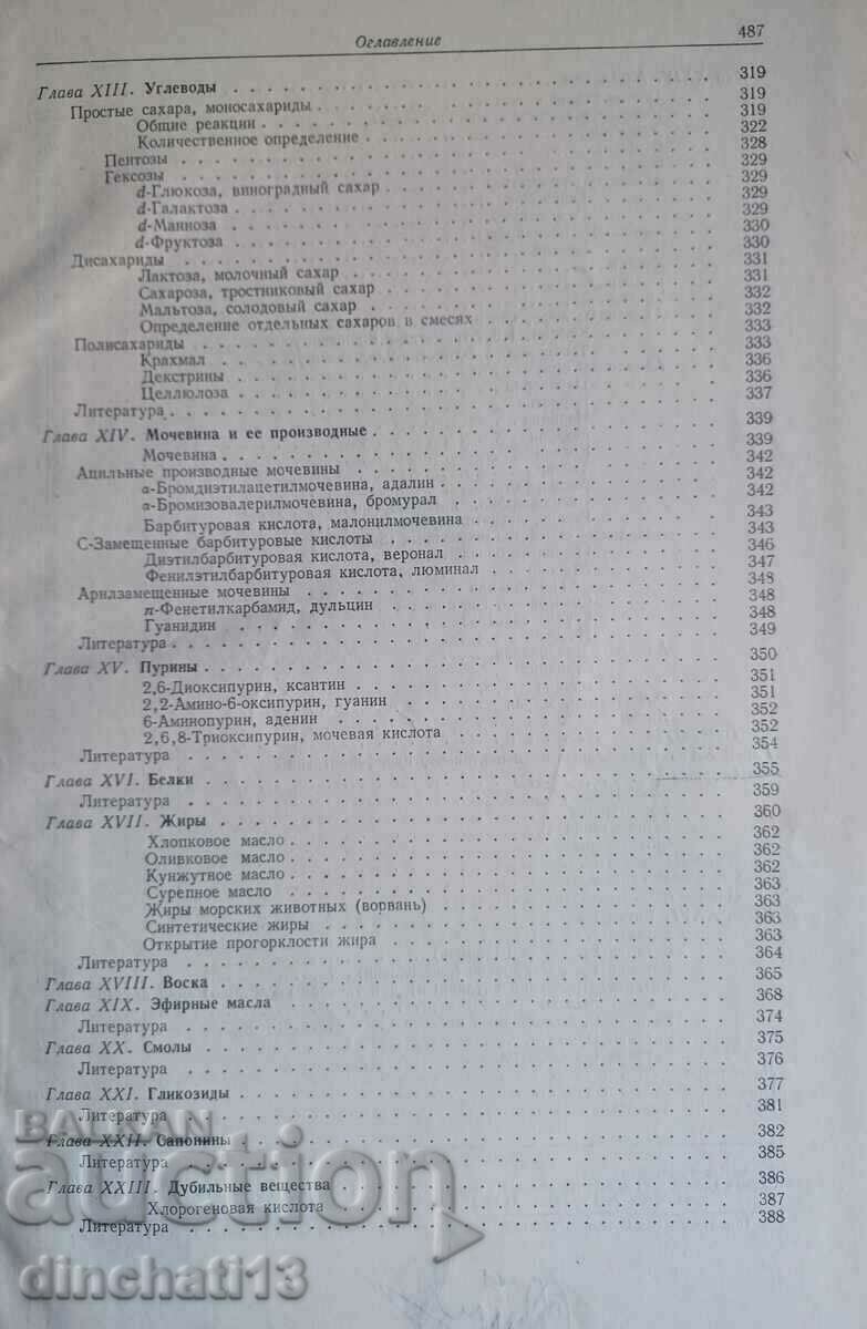 Analysis of organic compounds: K. Bauer. Chemistry - 6 Analysis of organic compounds: K. Bauer. Chemistry - 6