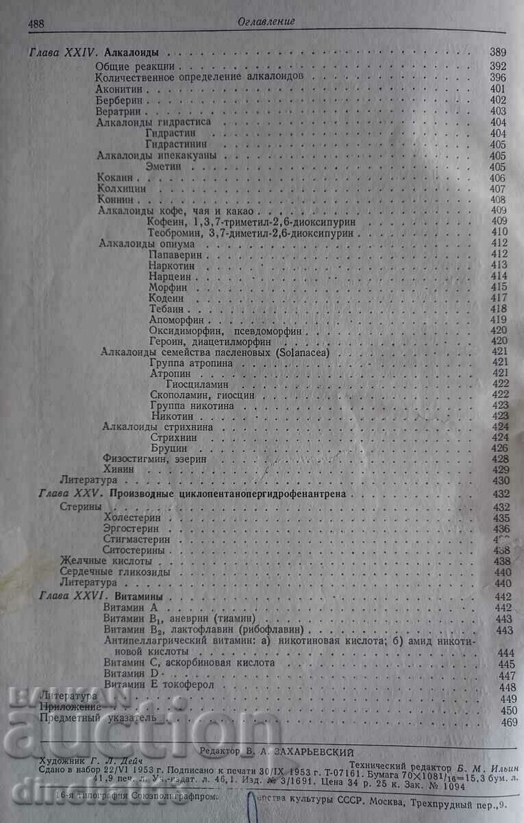 Analysis of organic compounds: K. Bauer. Chemistry - 7 Analysis of organic compounds: K. Bauer. Chemistry - 7