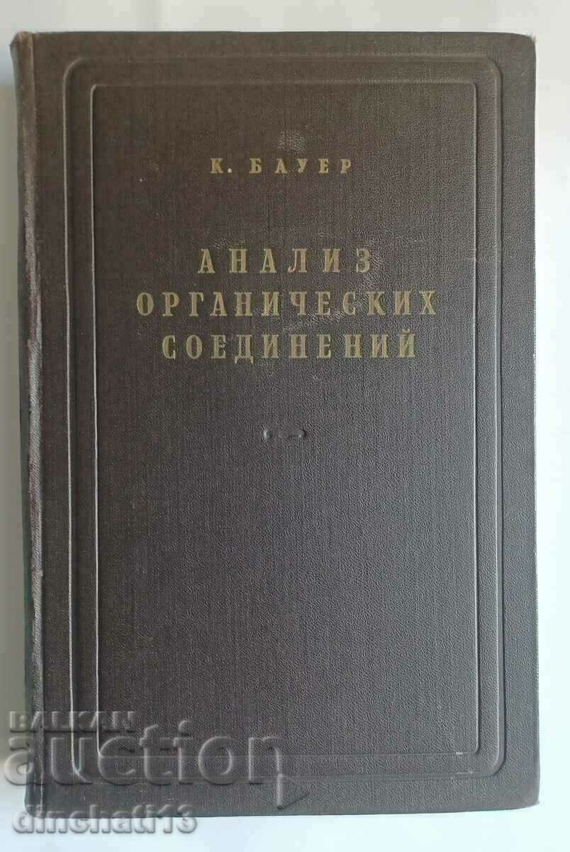 Анализ органических соединений: К. Бауер. Химия