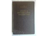 Анализ органических соединений: К. Бауер. Химия