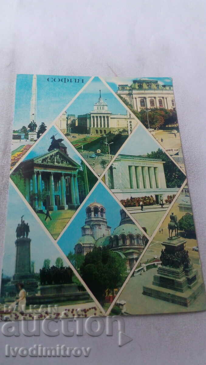 Пощенска картичка София Колаж 1973