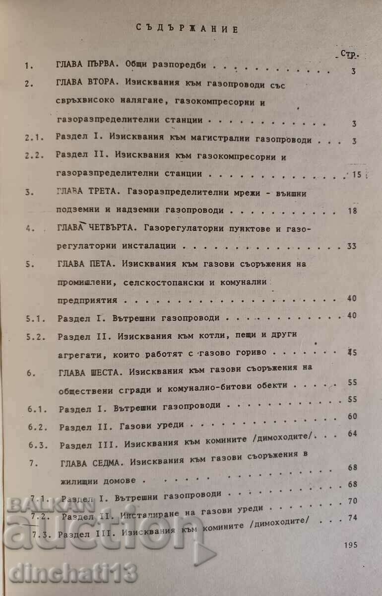 Ordinance 21. Operation of gas facilities and installations with price 18.00 BGN | € 9.20 Ordinance 21. Operation of gas facilities and installations with price 18.00 BGN | € 9.20