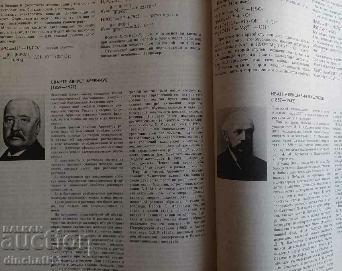 Auction Encyclopedic dictionary of a young chemist. Chemistry Auction Encyclopedic dictionary of a young chemist. Chemistry