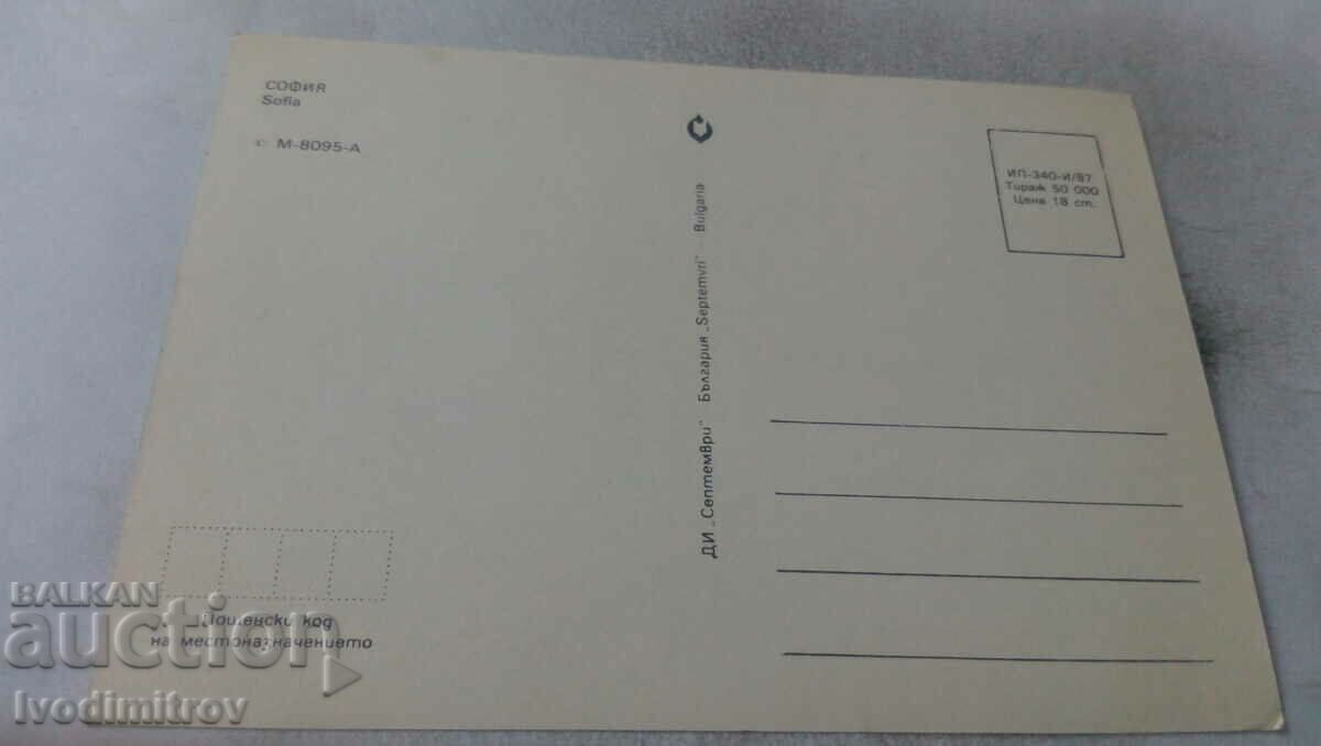 Postcard Sofia Collage 1987 with price 0.55 BGN | € 0.28