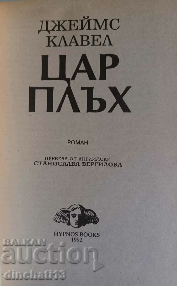 Rat King: James Clavel with price 10.00 BGN | € 5.11 Rat King: James Clavel with price 10.00 BGN | € 5.11