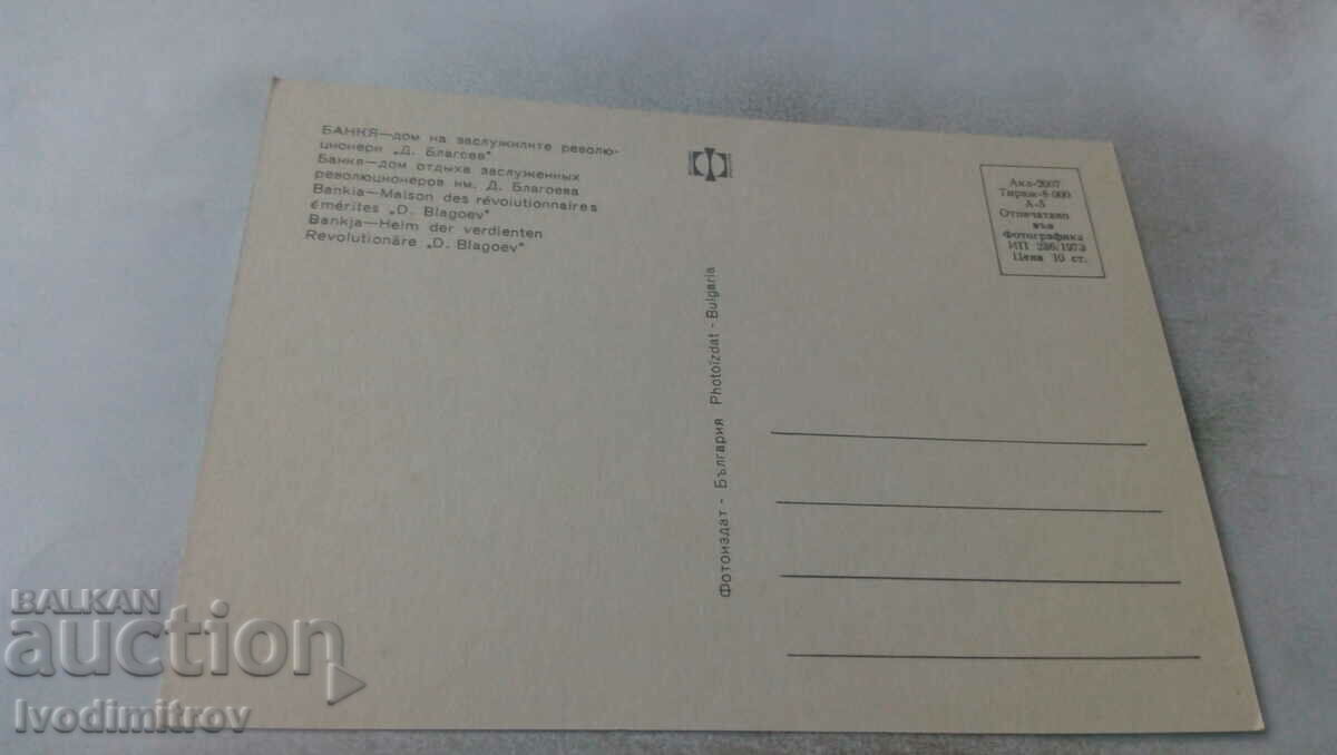 PK Bankya Home of meritorious revolutionaries Dimitar Blagoev with price 0.65 BGN | € 0.33 PK Bankya Home of meritorious revolutionaries Dimitar Blagoev with price 0.65 BGN | € 0.33