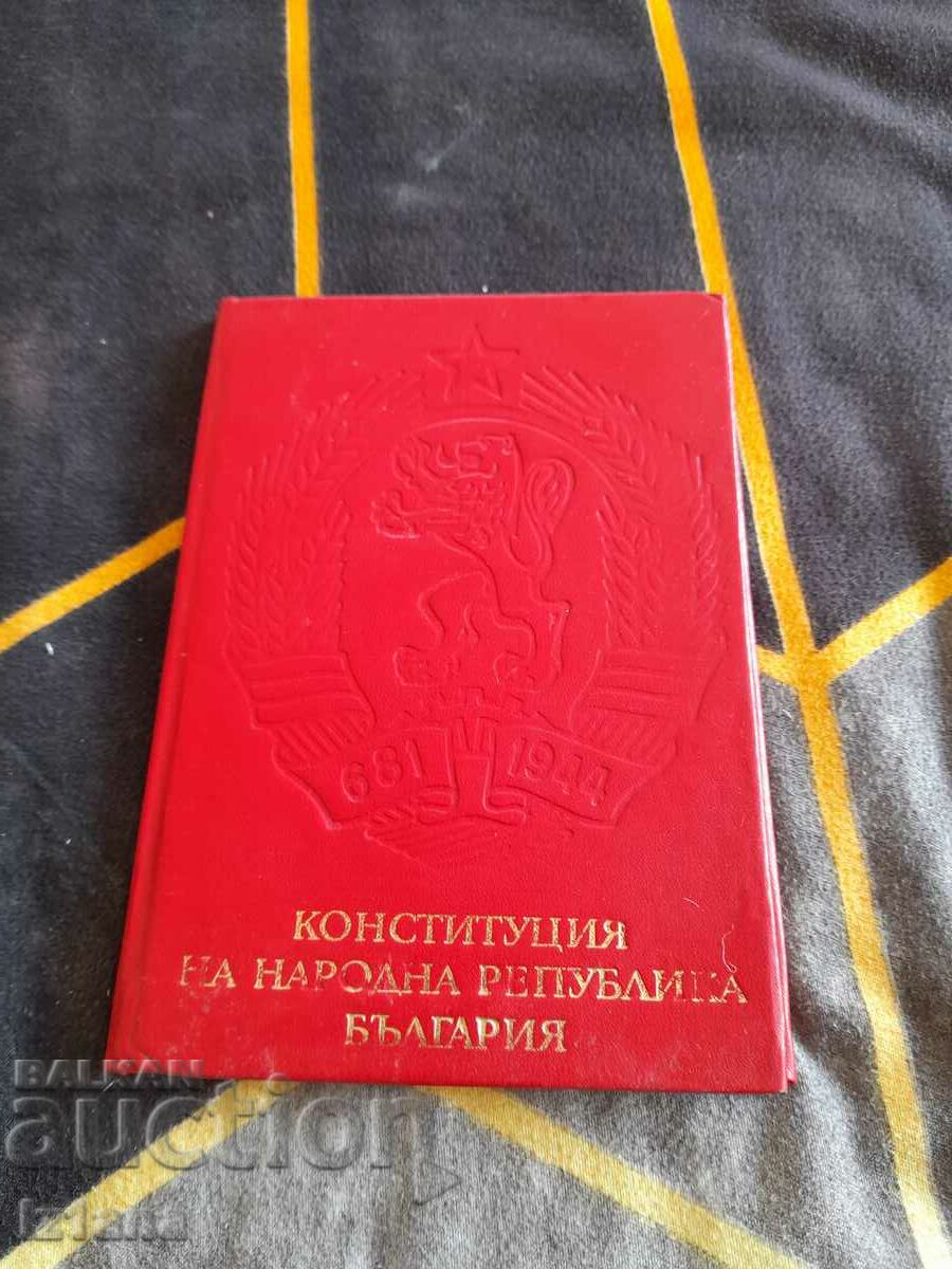 Конституция на НР България